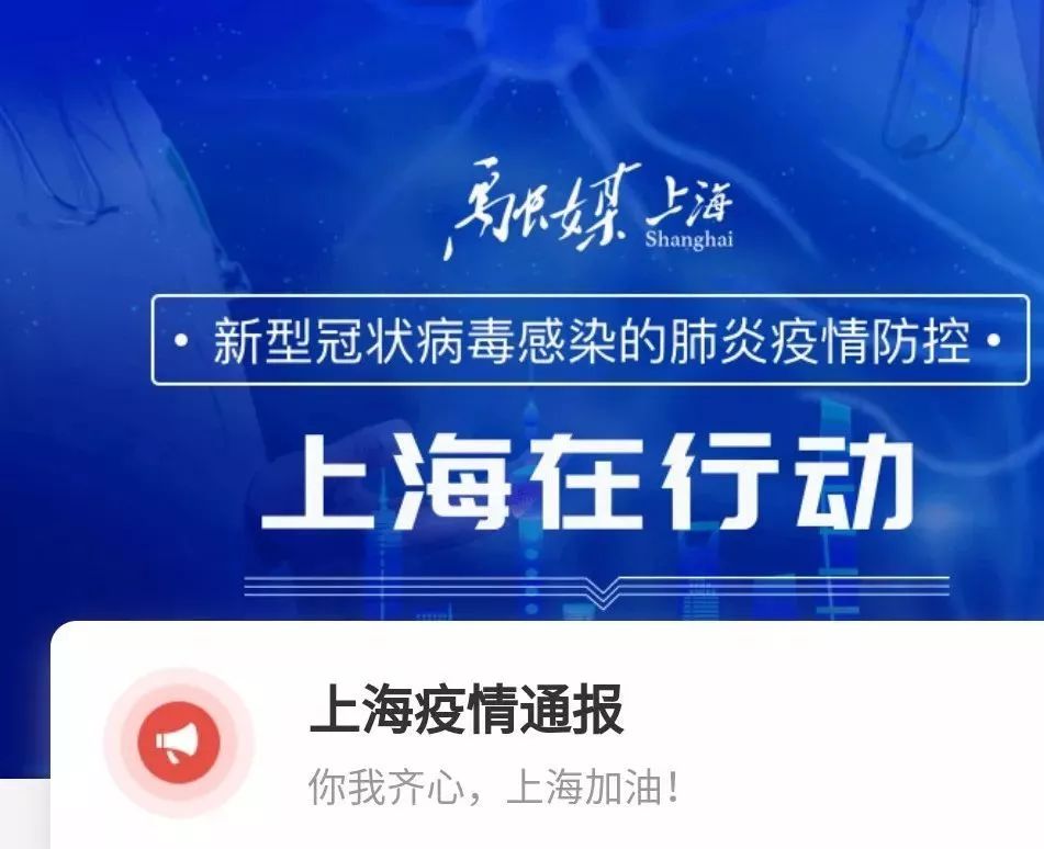 【上海疫情发布平台/上海疫情发布平台公众号】
