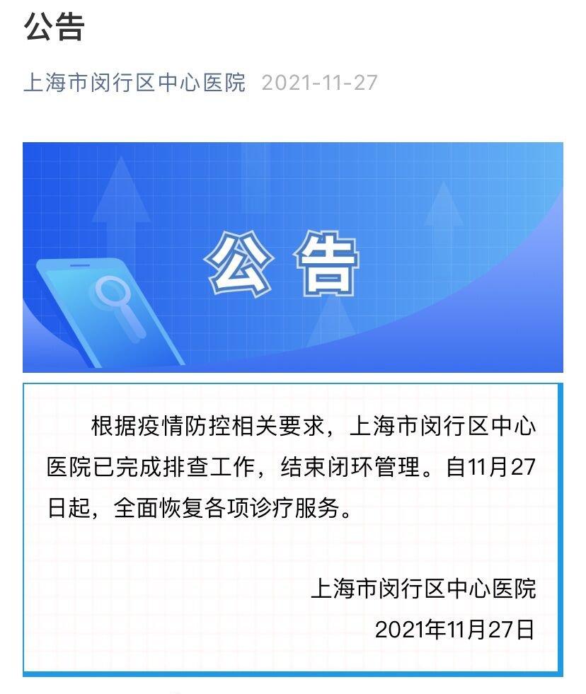 上海市疫情公告（上海市疫情防控公告）