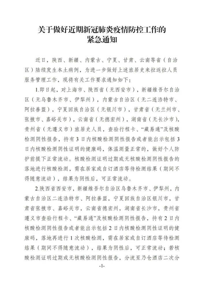 拉萨最新疫情防控/拉萨最新疫情防控通知