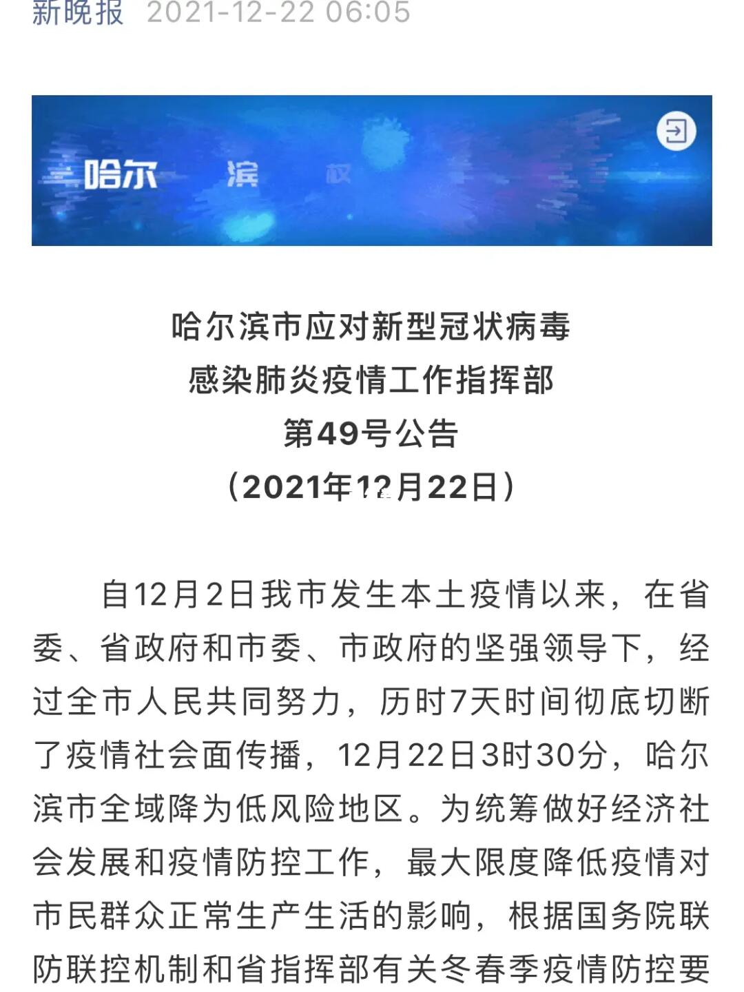 疫情哈尔滨什么时候开始的啊:哈尔滨疫情那天开始的