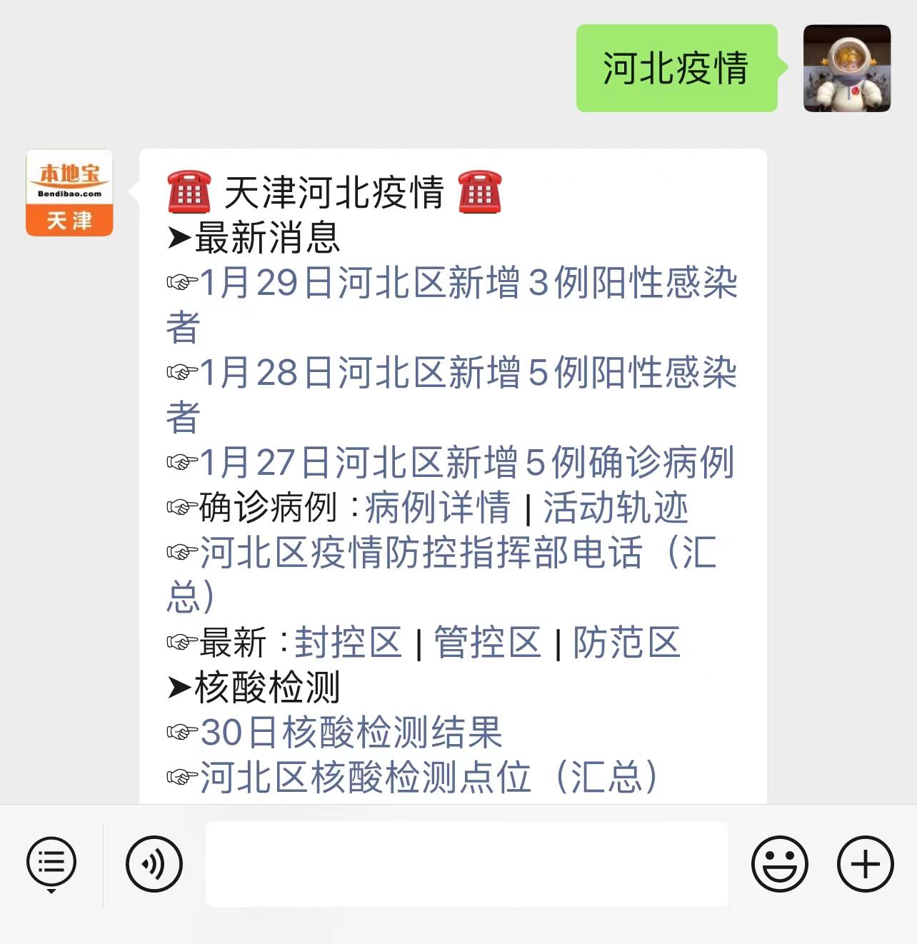 【天津市疫情防控指挥部咨询电话/天津市疫情防控指挥部咨询电话号码】