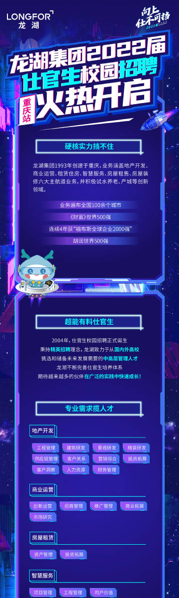 重庆龙湖官网:重庆龙湖官网招聘信息