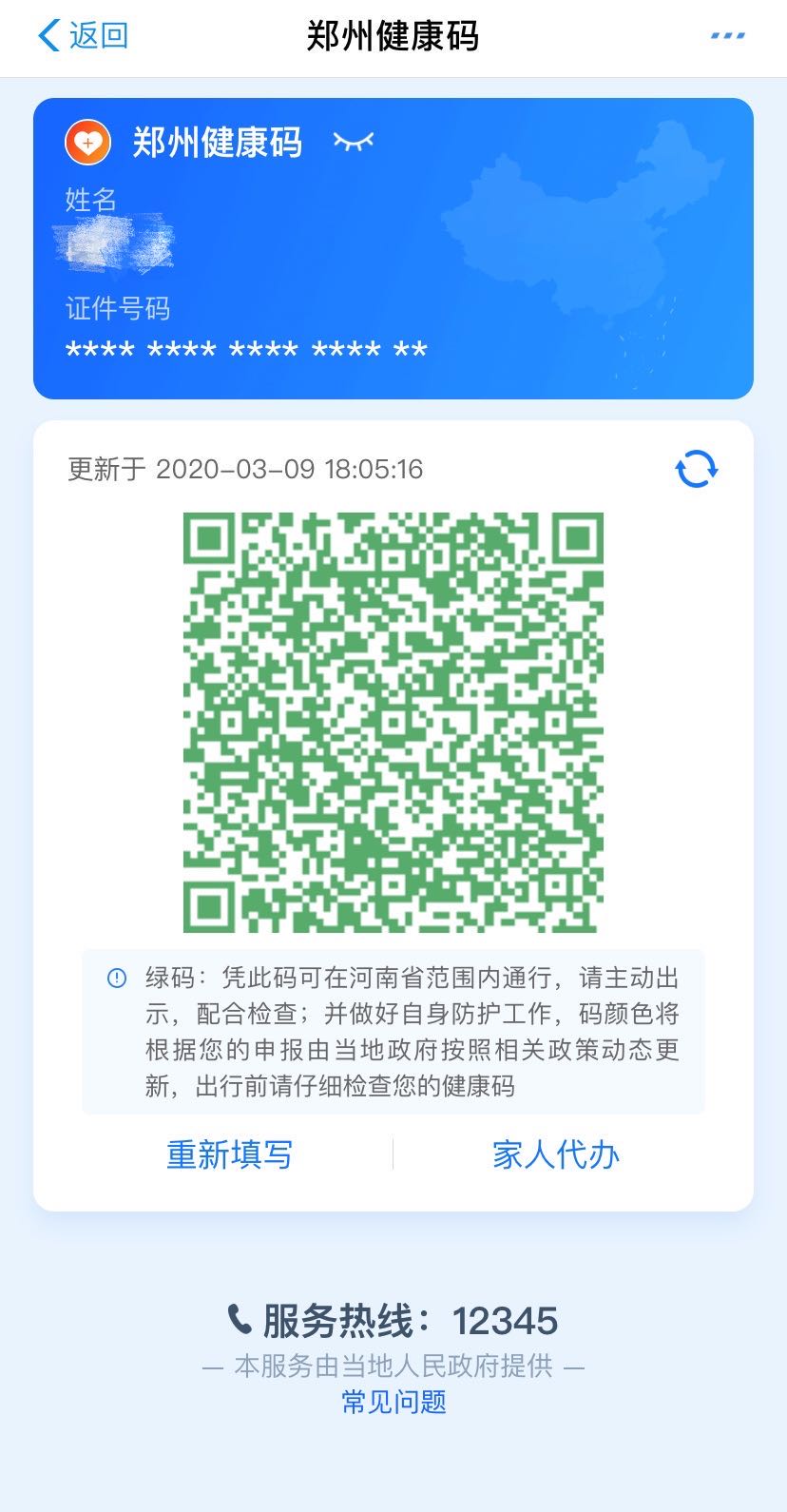 石家庄绿码是什么/石家庄是绿码吗