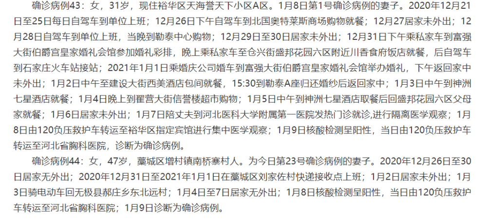石家庄发现一例武汉病例活动轨迹:石家庄感染的武汉疫情