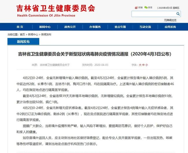 【吉林省疫情最新无症状/吉林省疫情最新无症状轨迹】