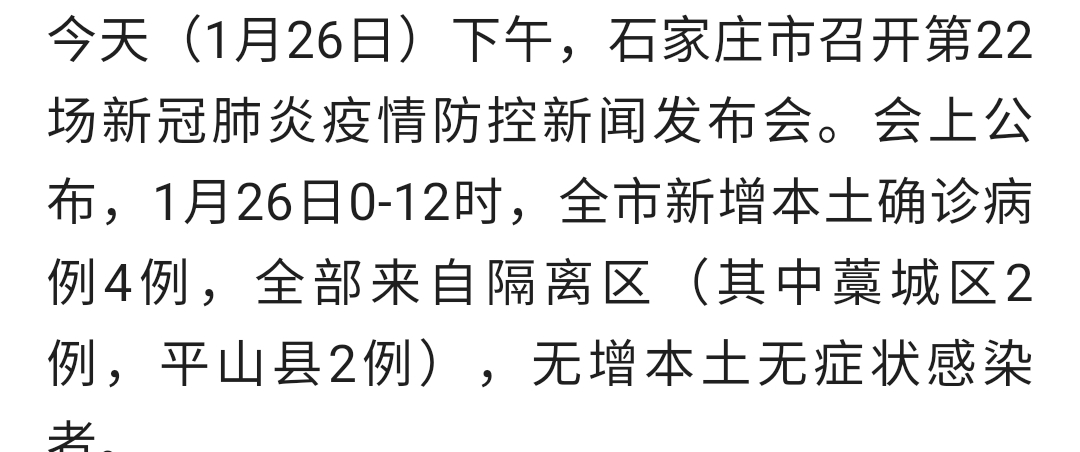 【现在湖北石家庄有没有疫情/现在河北石家庄有没有疫情】