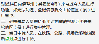 【郑州乌鲁木齐防疫政策最新/乌鲁木齐防御政策】