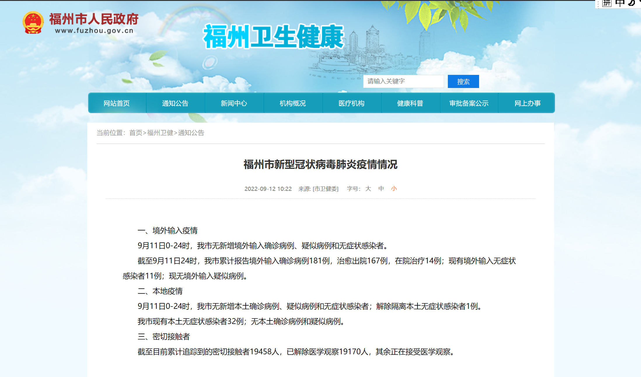【湖北省疫情官网福州最新消息,湖北省疫情最新公告】