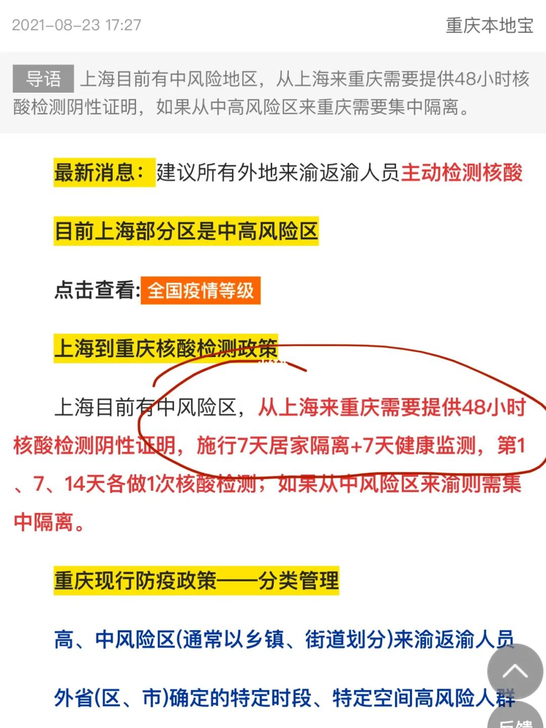 【上海到重庆疫情期间,上海到重庆政策规定】