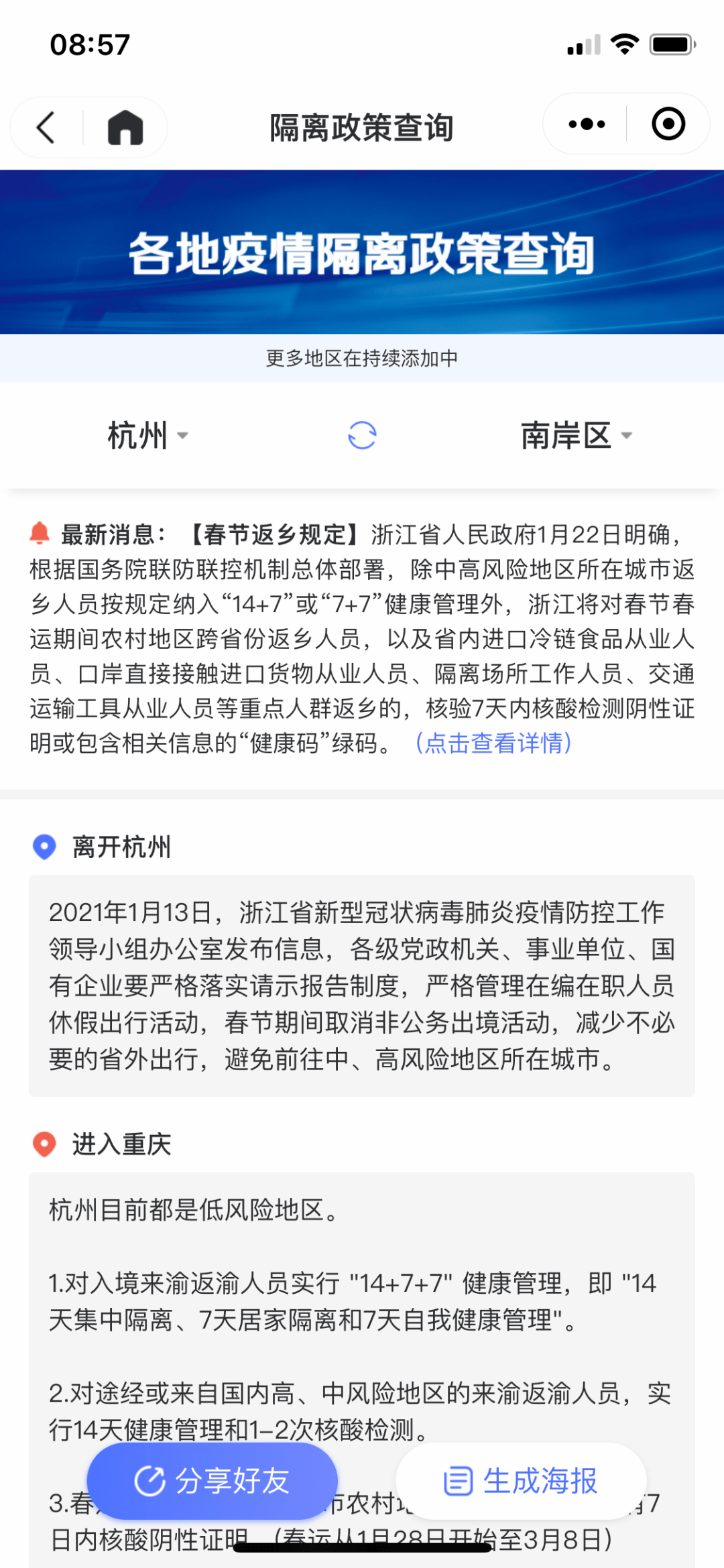 【上海到重庆疫情期间,上海到重庆政策规定】