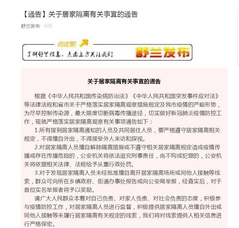 【吉林省居家隔离14天文件,吉林省对外省返吉人员居家隔离的最新规定】