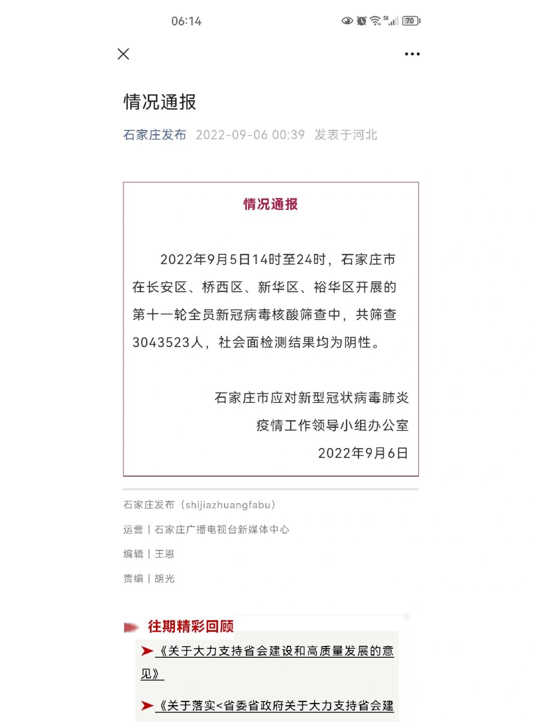 【石家庄疫情封闭时间/石家庄封闭消息】
