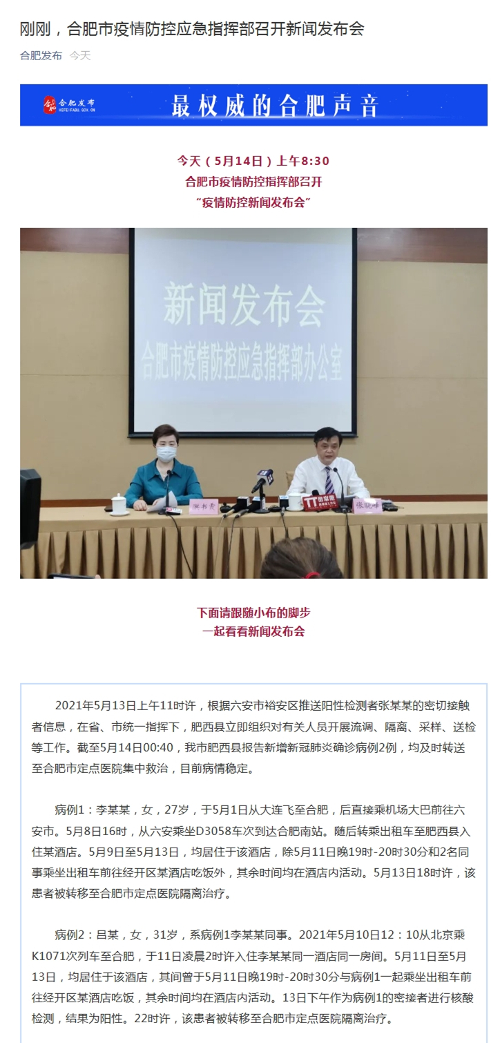 合肥疫情发文/合肥疫情发文最新消息
