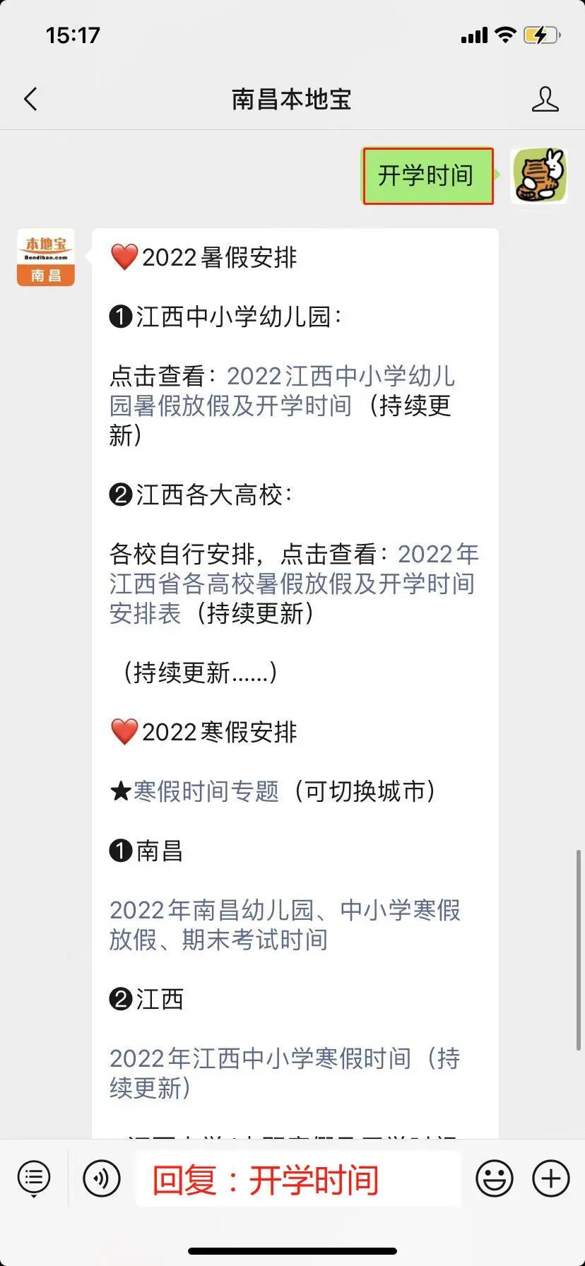南昌几月几号开学/南昌各个学校开学时间