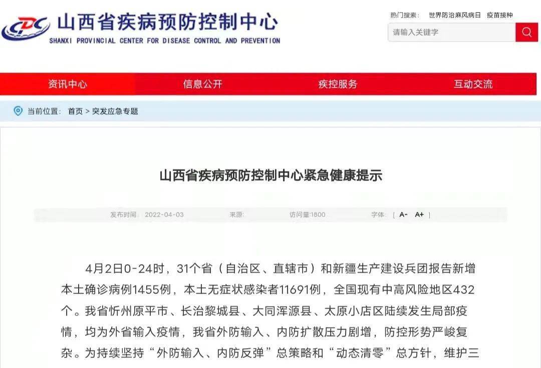 【山西省疫情指挥中心电话/山西省疫情防控咨询电话】