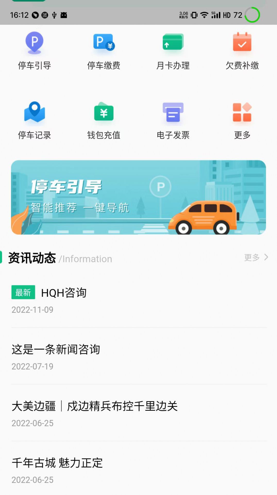 【沈阳智慧停车app下载/沈阳智慧停车app下载官网】