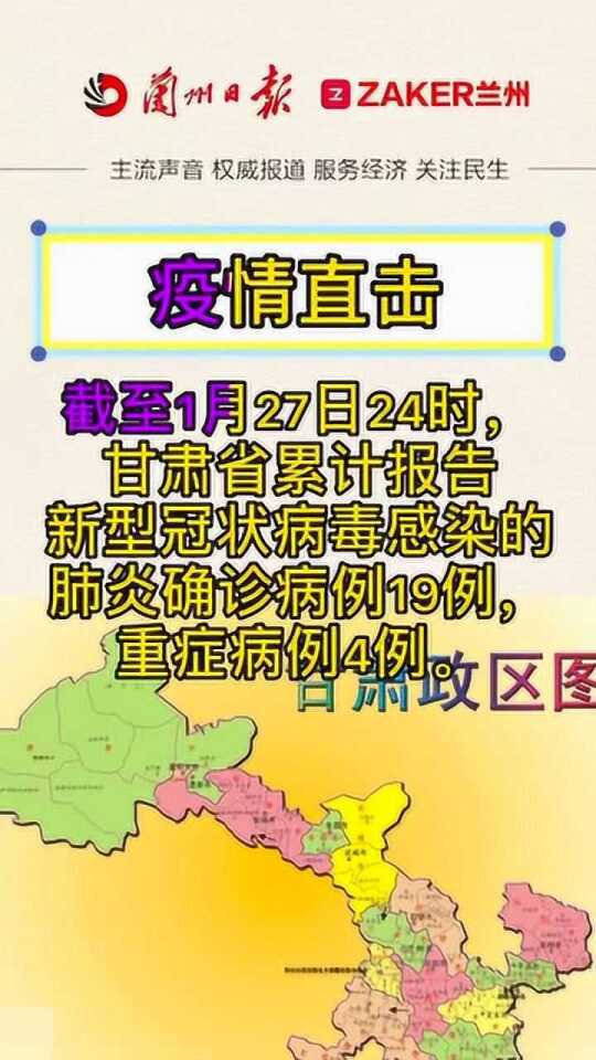 甘肃省疫情报告情况北京市最新:甘肃省疫情实时更新