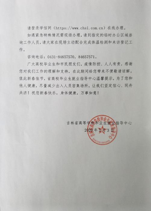 吉林省疫情通知上海疫情防控/吉林省疫情通知上海疫情防控要求