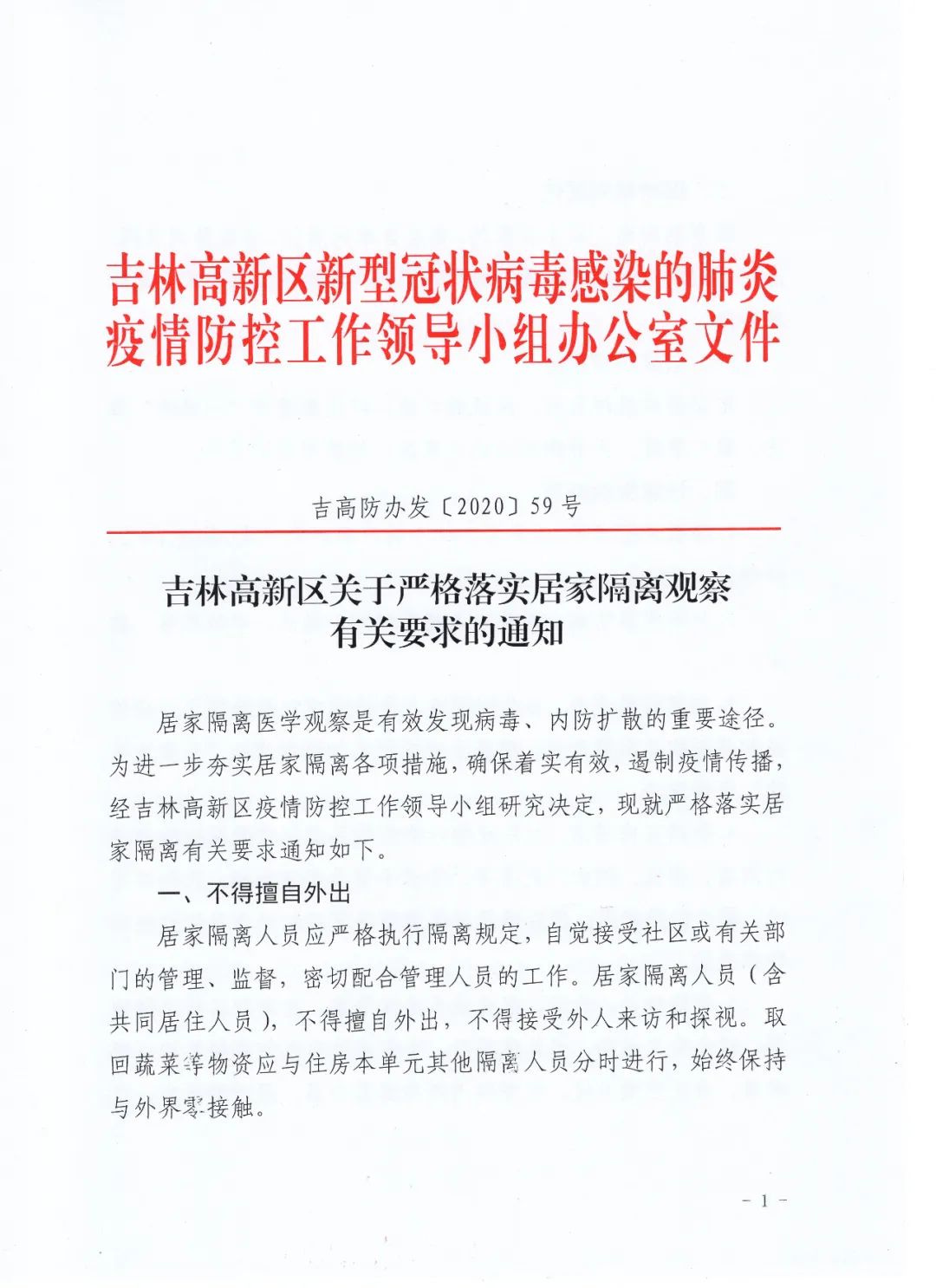 吉林省疫情通知上海疫情防控/吉林省疫情通知上海疫情防控要求