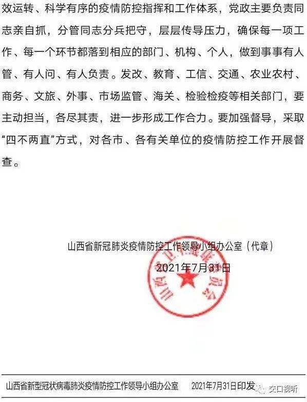 山西省疫情防控办最新通知:山西省疫情防控最新文件