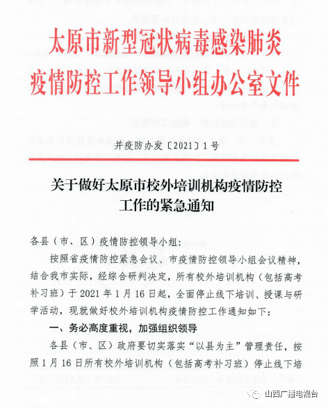 山西省疫情防控办最新通知:山西省疫情防控最新文件