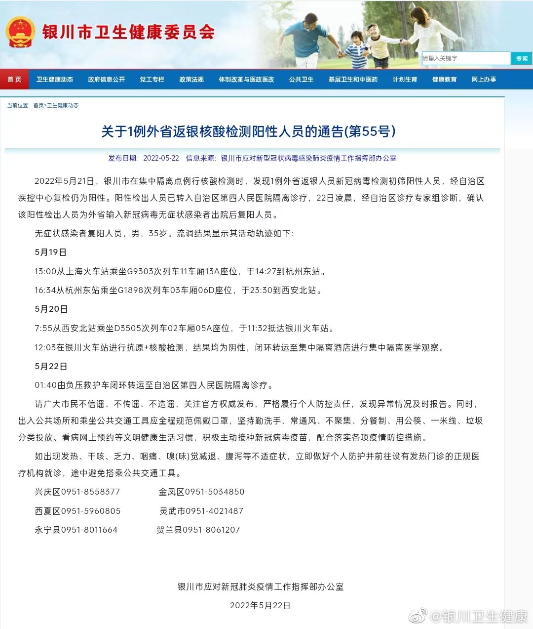 四川省疫情信息银川最新消息:四川省疫情最新报道