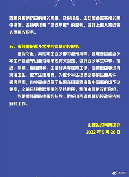 山西省疫情防控最新通告:山西省疫情防控办发布重要通知