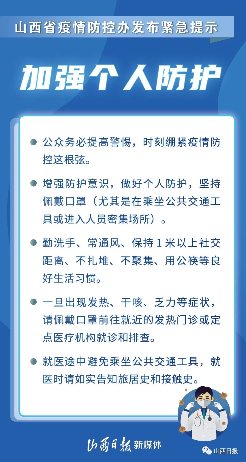 山西省疫情防控最新通告:山西省疫情防控办发布重要通知