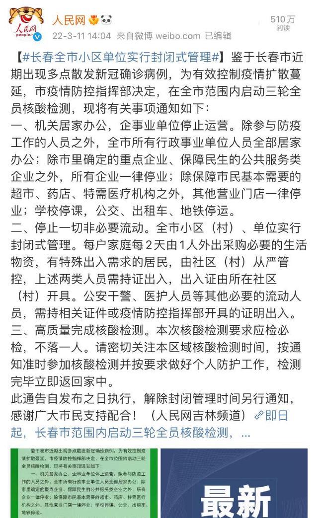 【长春疫情封锁,长春最新封闭通告】