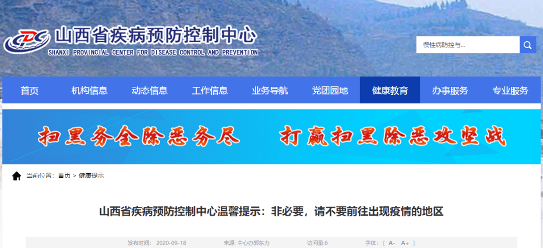 山西省疫情防控平台登录入口/山西省疫控中心官网