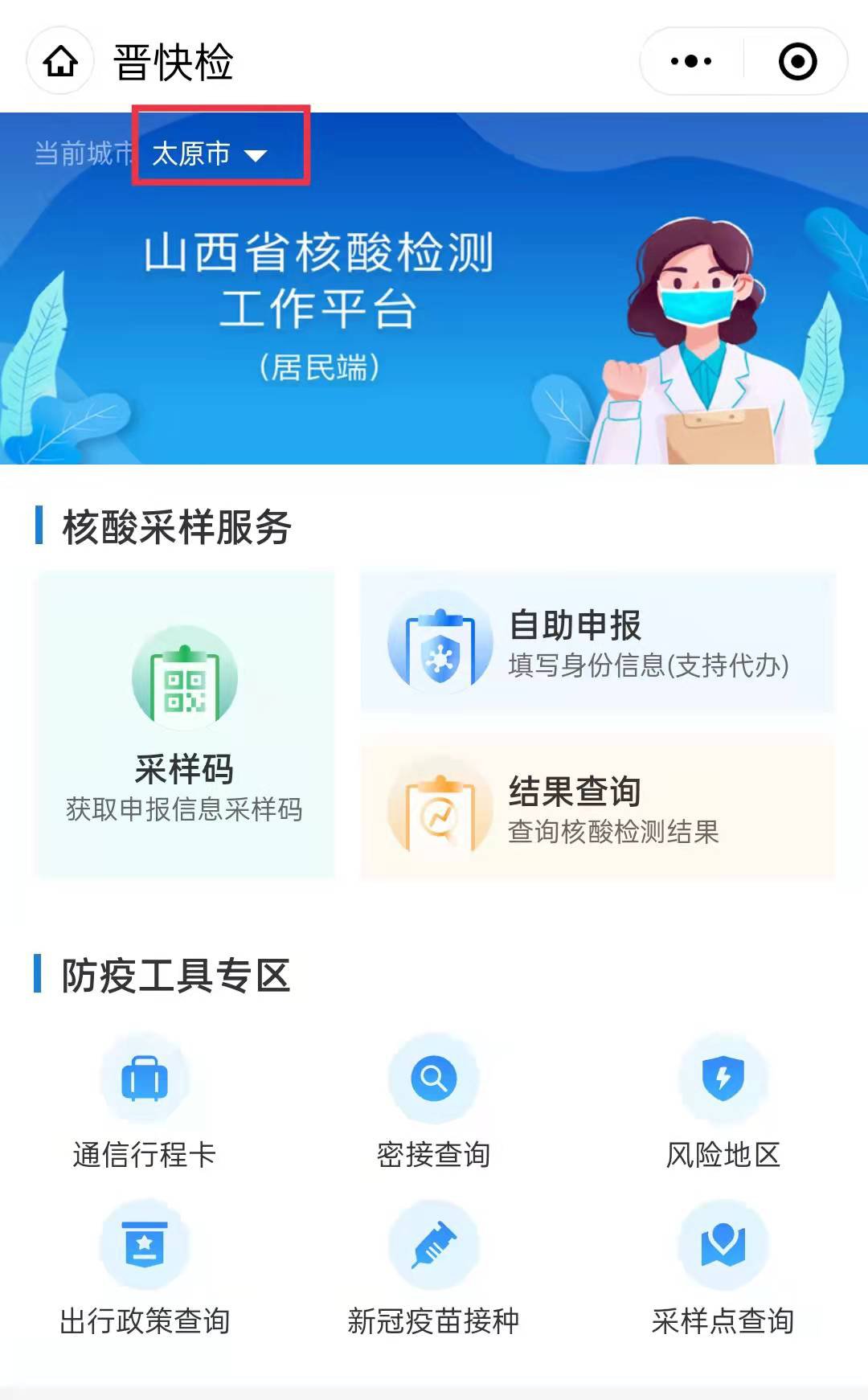 山西省疫情防控平台登录入口/山西省疫控中心官网