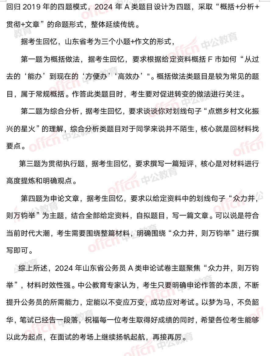 山东省省考申论多少时间:山东省考申论一般能考多少分