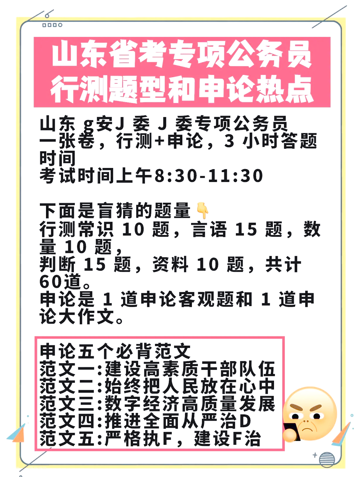 山东省省考申论多少时间:山东省考申论一般能考多少分