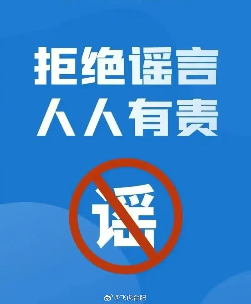 合肥疫情谣言/合肥疫情知乎