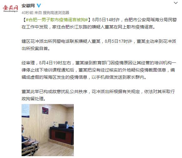 合肥疫情谣言/合肥疫情知乎