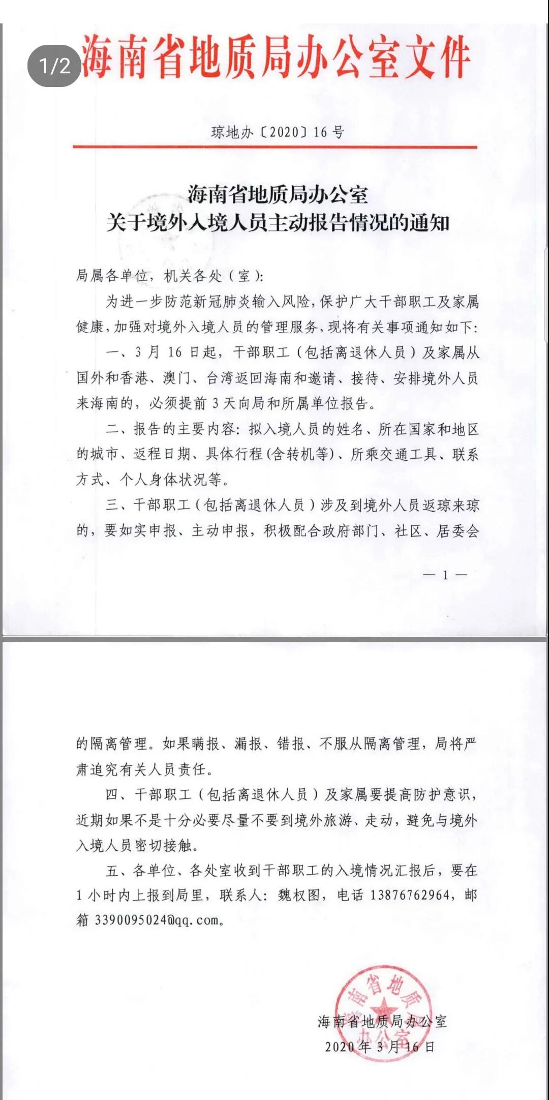 【海南省疫情通知辽宁省最新消息/海南省疫情通知辽宁省最新消息公告】