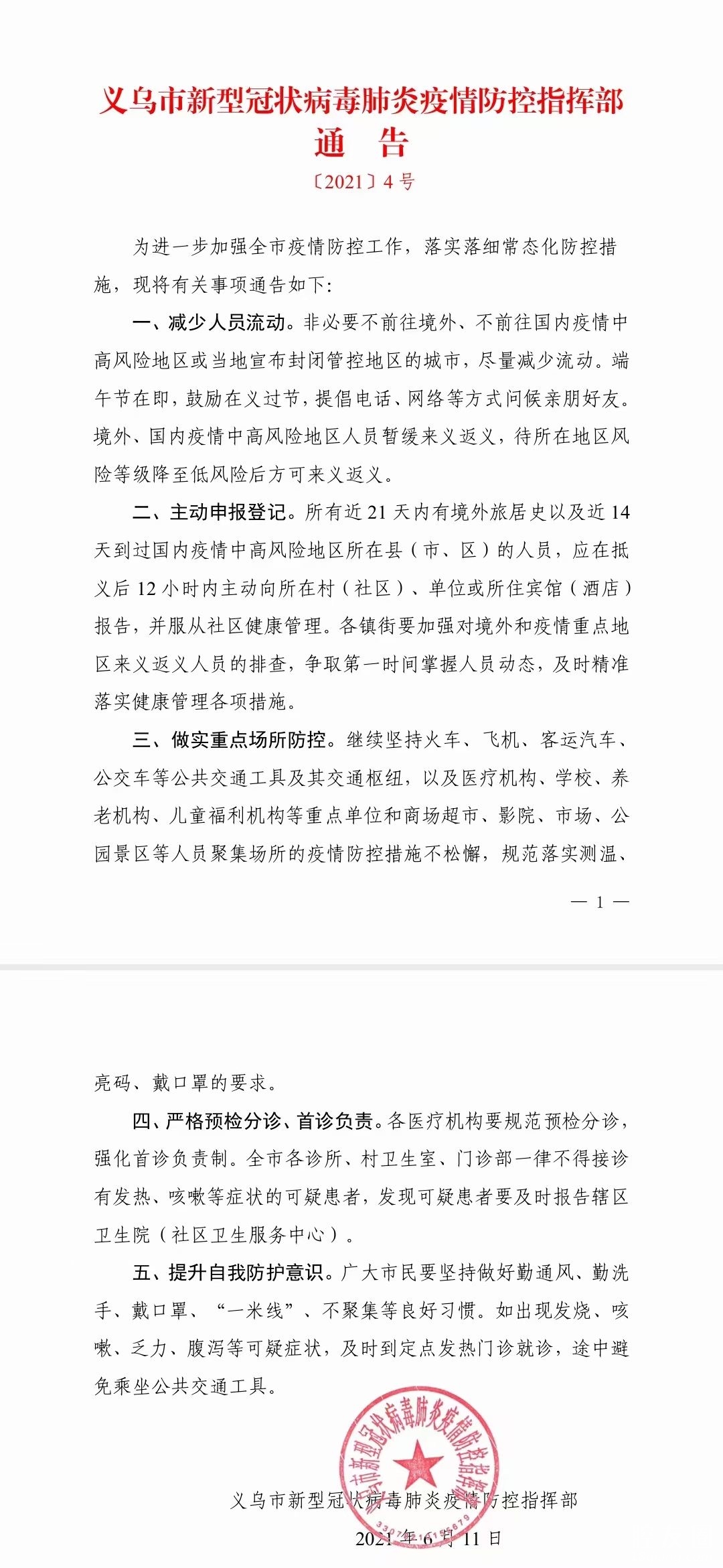 【吉林省疫情通知青海省最新消息/吉林省疫情2020年3月9号最新消息】