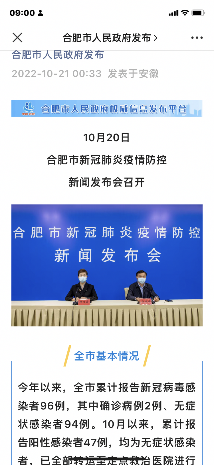 合肥疫情防控新闻发布会/合肥疫情防空公告