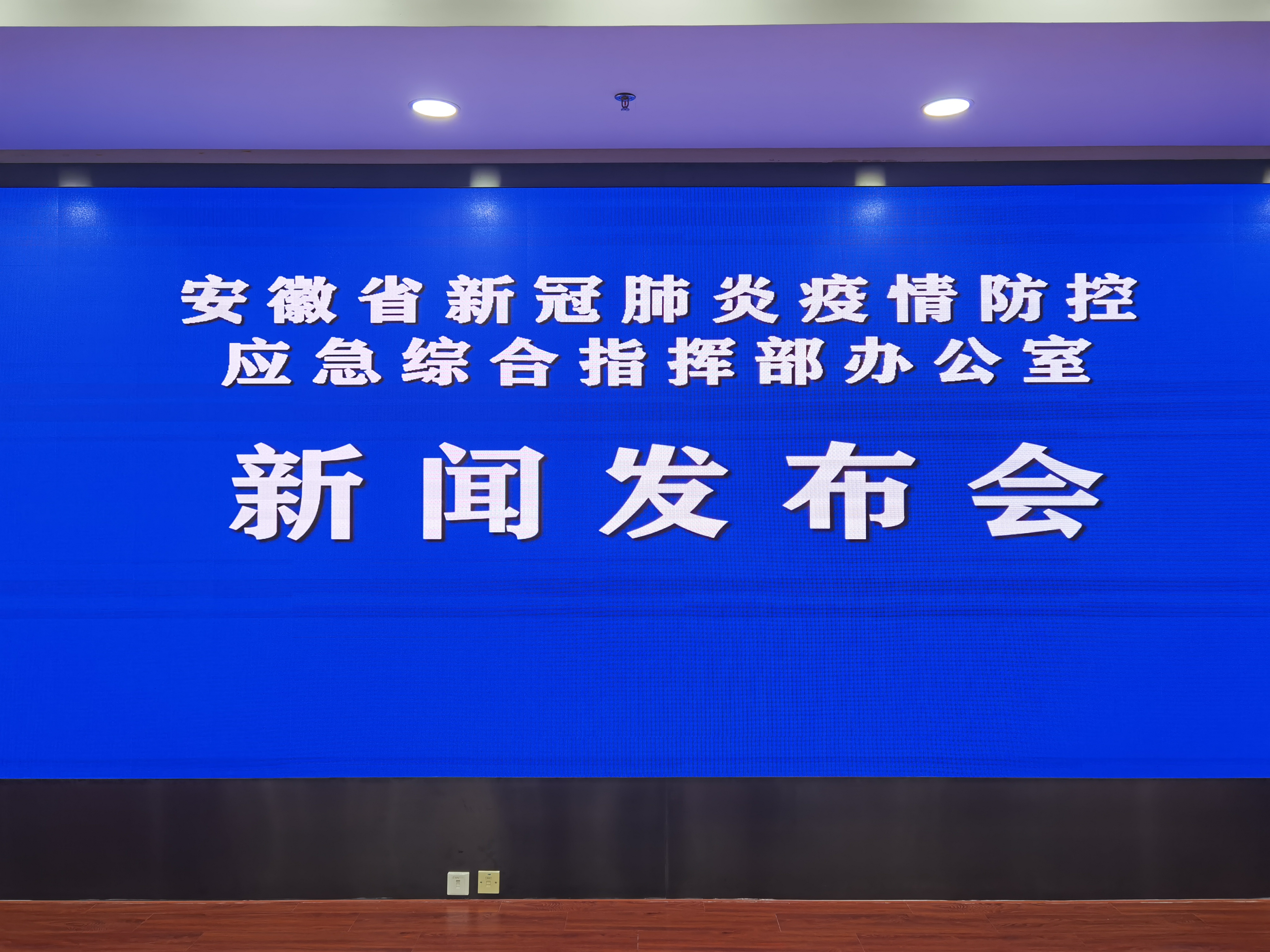 合肥疫情防控新闻发布会/合肥疫情防空公告