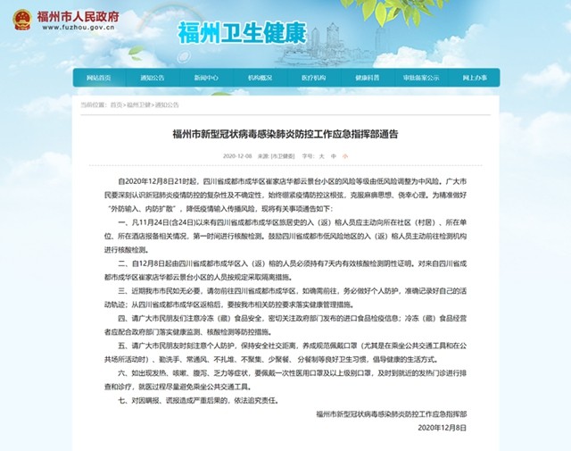 【福州疫情情况今天/福州疫情最新通告今日】