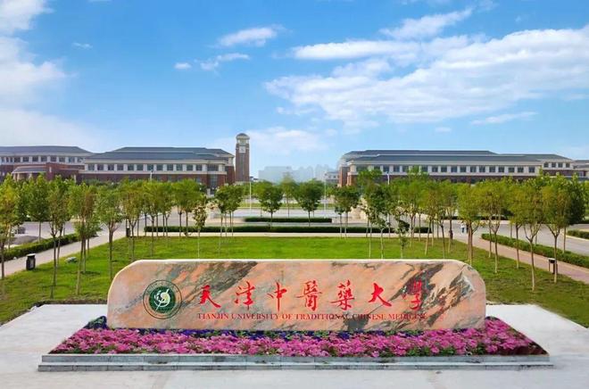 天津中医药大学台湾/天津中医药大学台湾分校