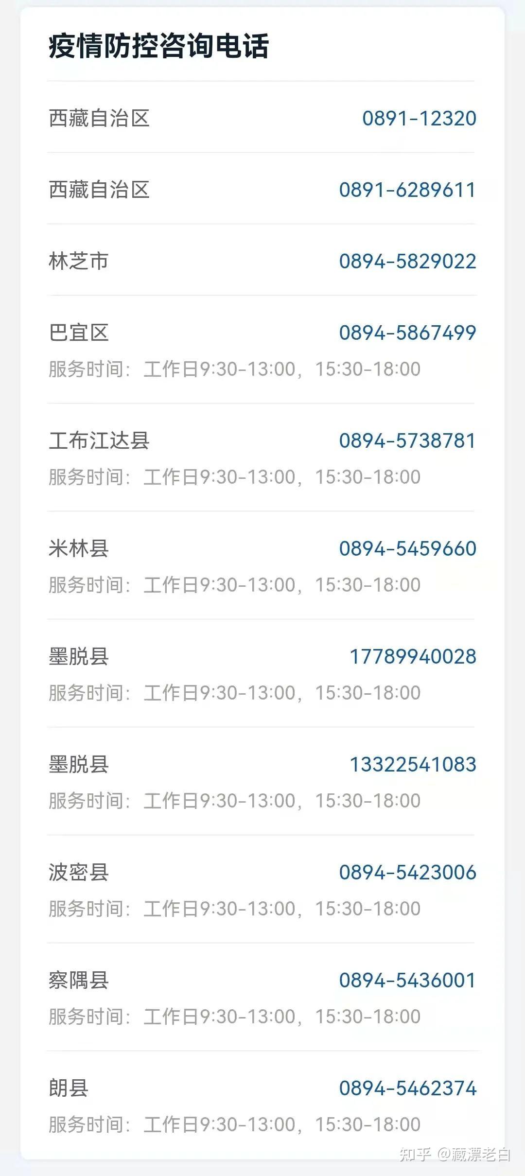 西藏自治区2021防疫政策/西藏防疫政策咨询