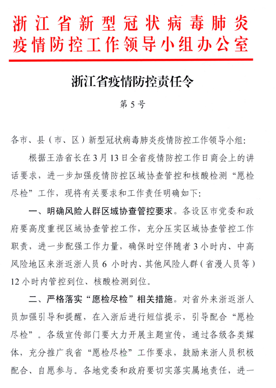 浙江省防疫最新/浙江省防疫通告