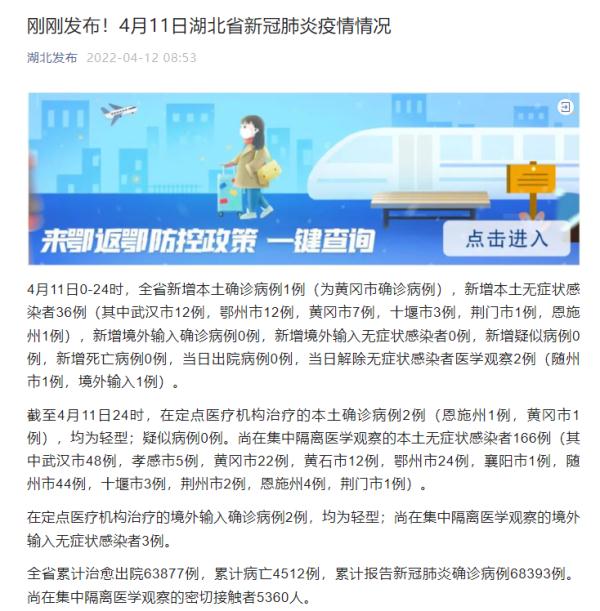【湖北省疫情最新通报/湖北省疫情消息】