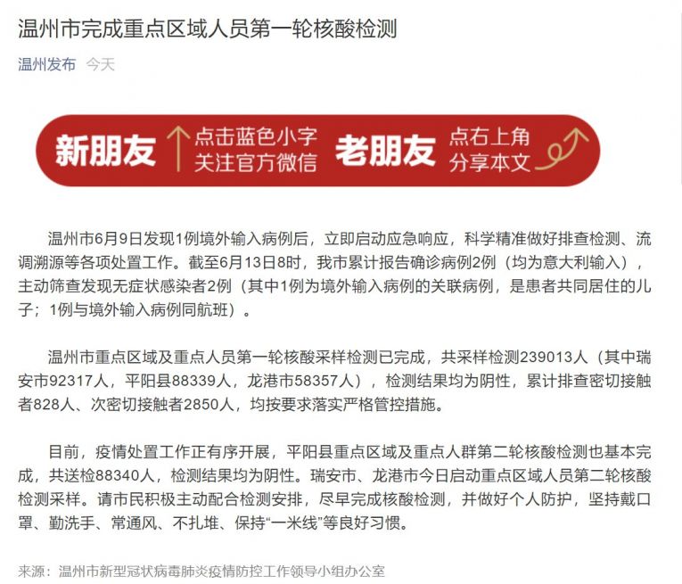 浙江省疫情最新规定/浙江省疫情通知