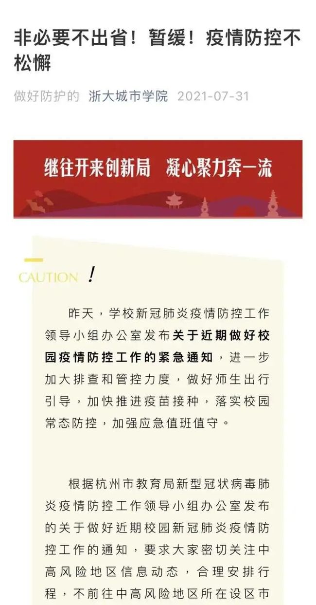 浙江省疫情最新规定/浙江省疫情通知