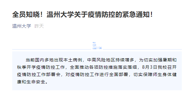 浙江省疫情最新规定/浙江省疫情通知