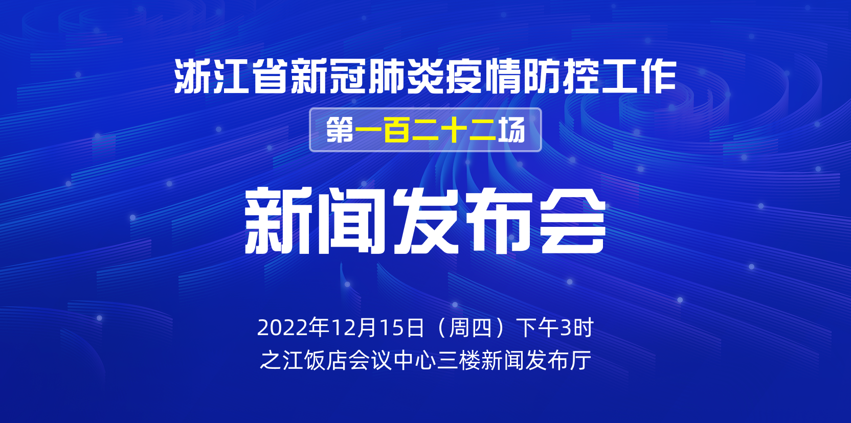 浙江省疫情最新新闻（浙江省疫情最新新闻发布会）