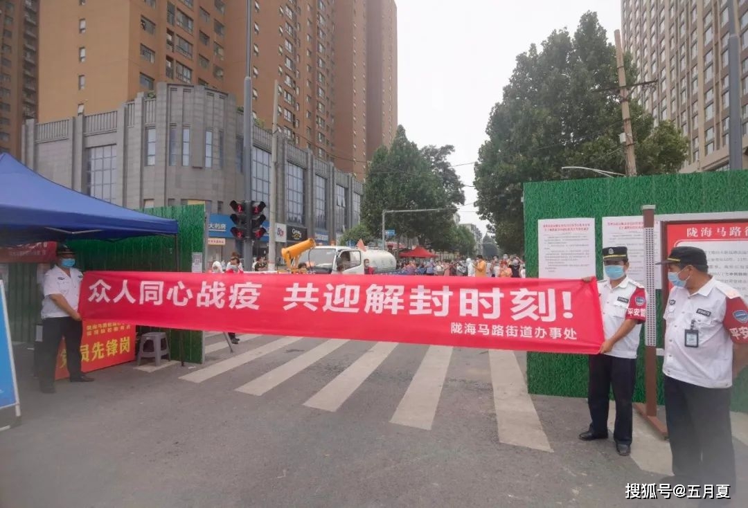 郑州封城了多久:郑州封城封到什么时候