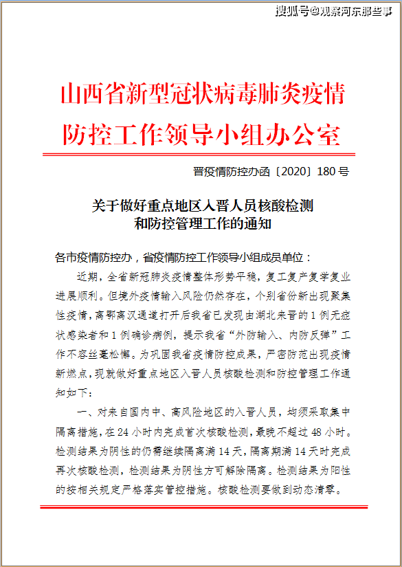 山西省疫情防控指挥部公告（山西省疫情防控办发布重要通知）